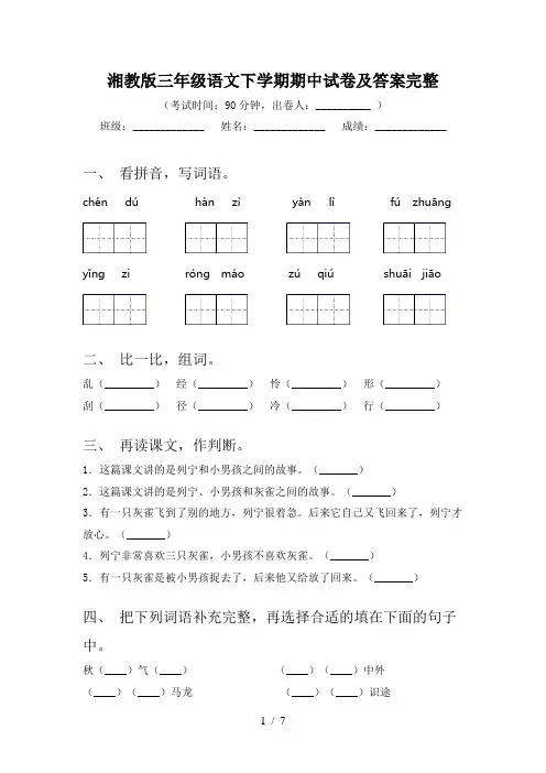 湘教版三年级语文下学期期中试卷及答案完整