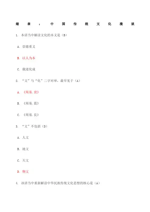 传统文化答案整理