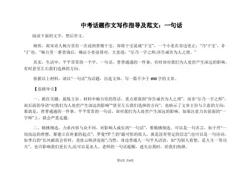 【中考作文指导】中考话题作文写作指导及范文：一句话