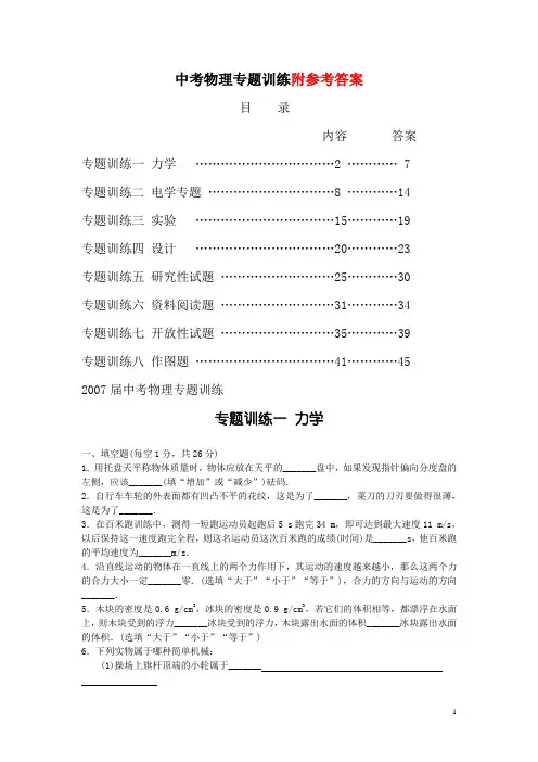 中考物理分类专题训练(全套)