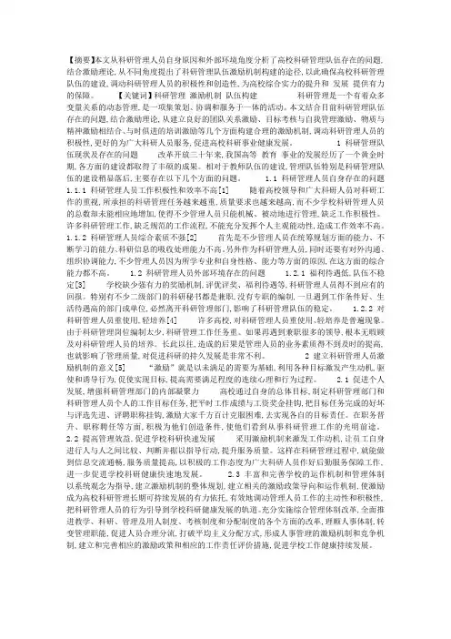 高校科研管理队伍激励机制的构建探讨