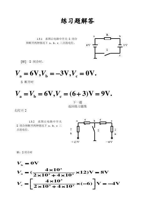 电工学(少学时) 唐介主编 课后习题答案 2