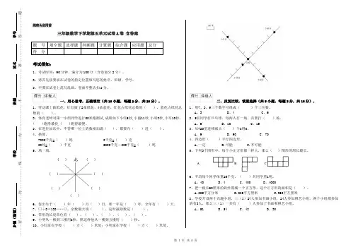 三年级数学下学期第五单元试卷A卷 含答案