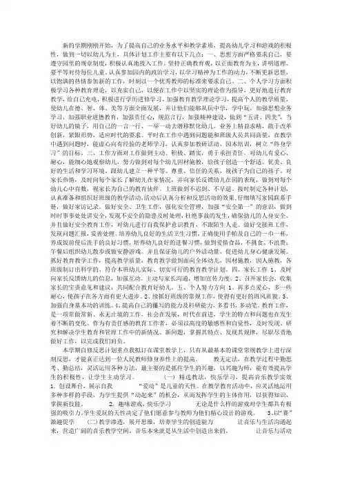 2013年新学期幼儿园教师个人工作计划