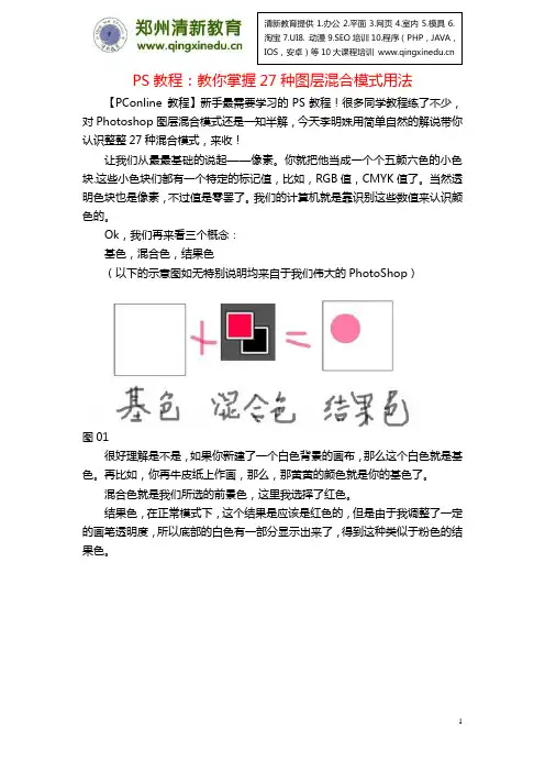 PS教程：教你掌握27种图层混合模式用法