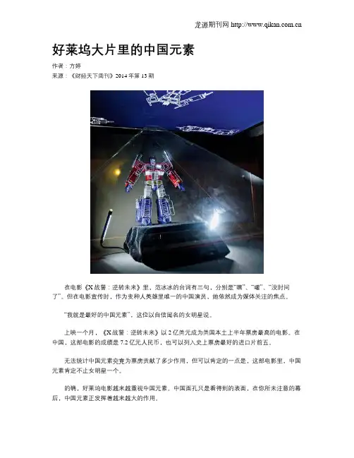 好莱坞大片里的中国元素