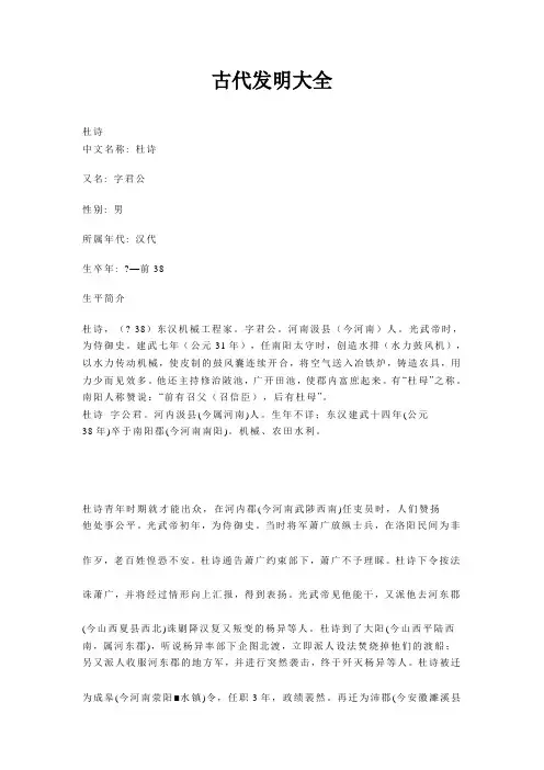 古代发明大全