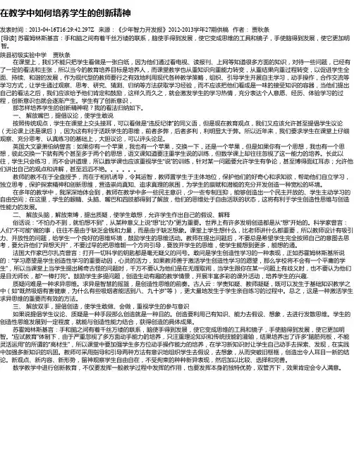 在教学中如何培养学生的创新精神