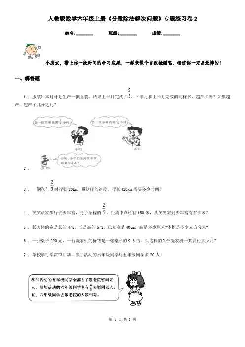 人教版数学六年级上册《分数除法解决问题》专题练习卷2