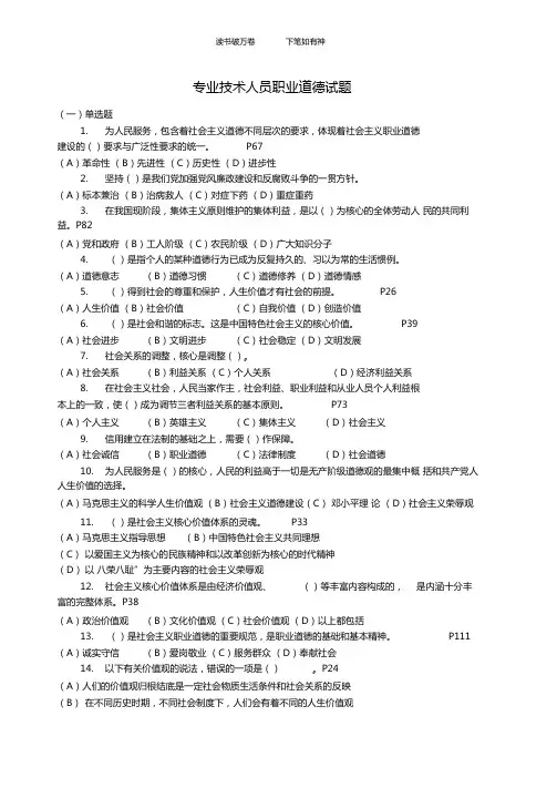 专业技术人员职业道德试题