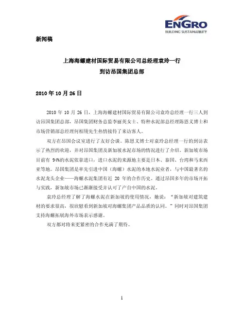 上海海螺建材国际贸易有限公司总经理袁玲一行 到访昂国集团总部