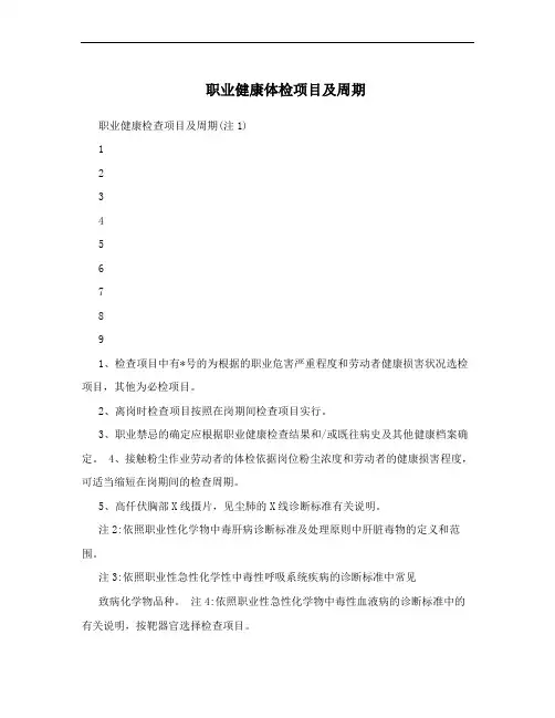 职业健康体检项目及周期