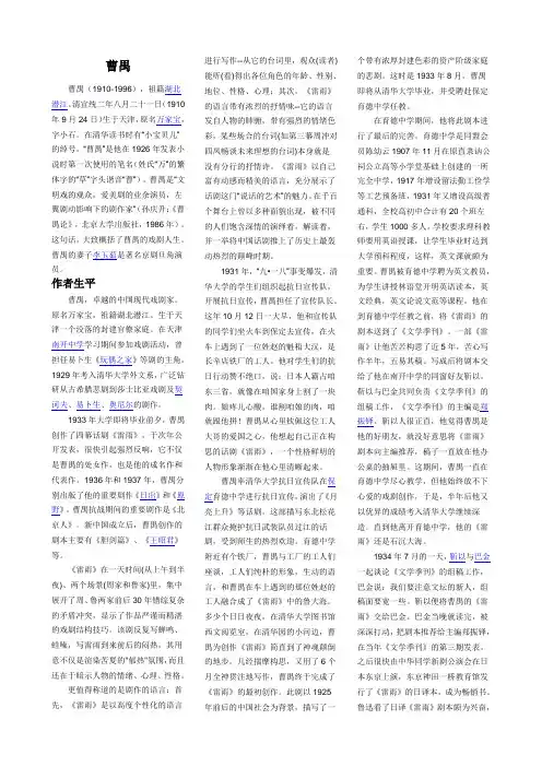 曹禺 2