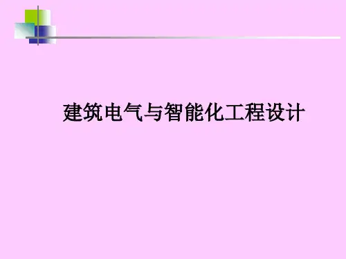第8章建筑设备监控系统