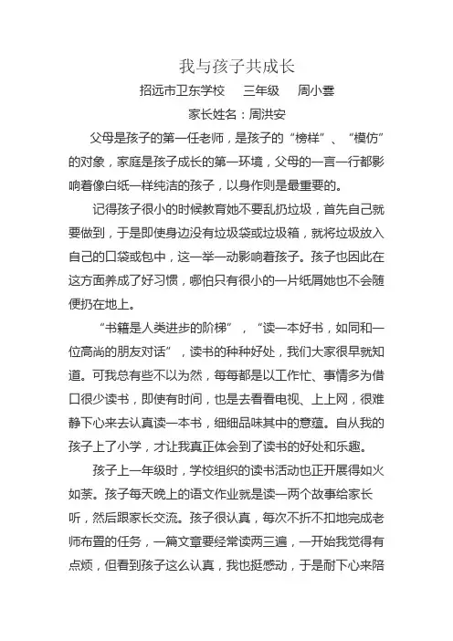 我与孩子共成长