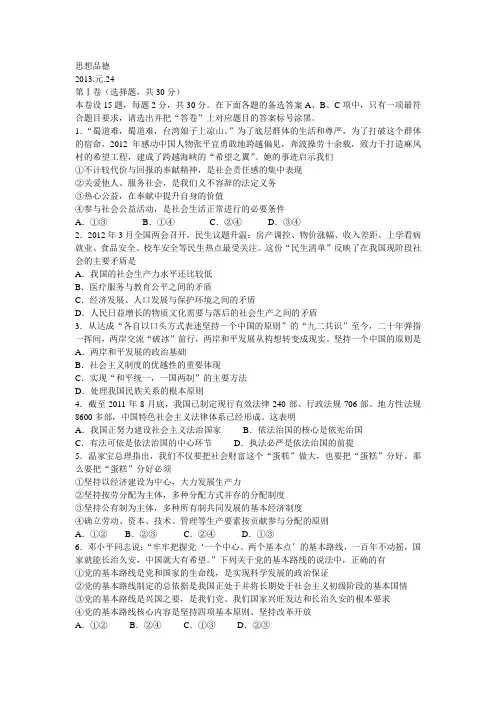 2012青岛中考政治