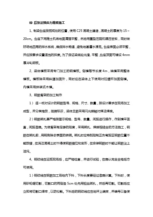 后张法预应力箱梁施工