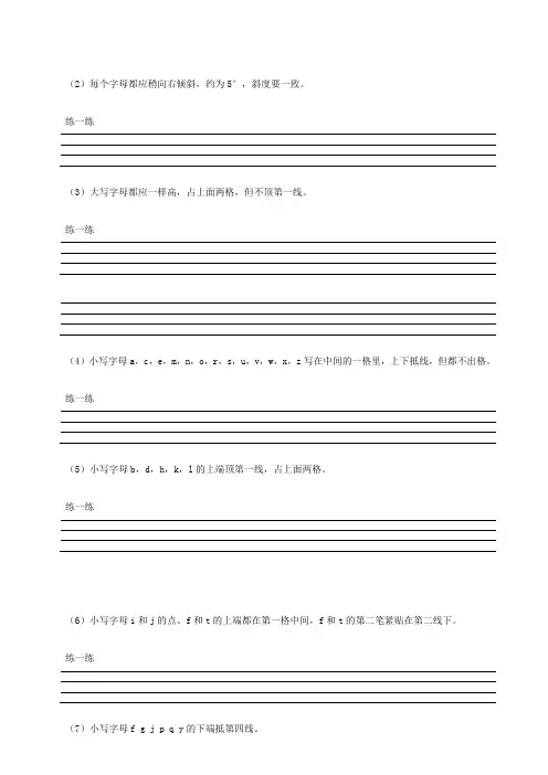 26个英文字母标准书写字贴