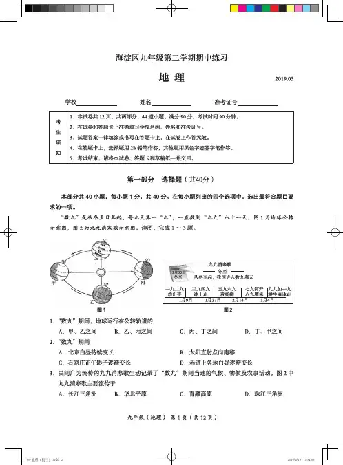 2019海淀区初三地理一模试卷