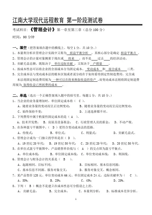 管理会计第1阶段测试题及答案