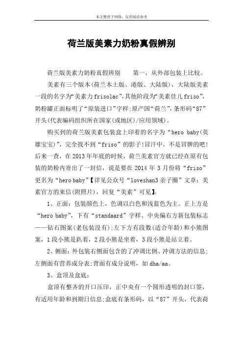荷兰版美素力奶粉真假辨别
