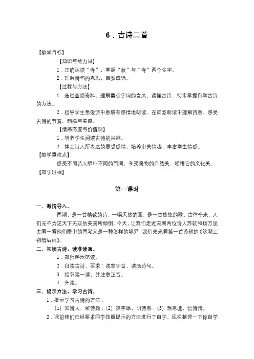 (人教新课标)三年级语文上册教案 21 古诗两首-饮湖上初晴后雨
