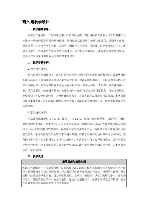 耐久跑教学设计 3