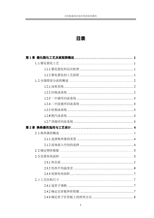 U型管换热器