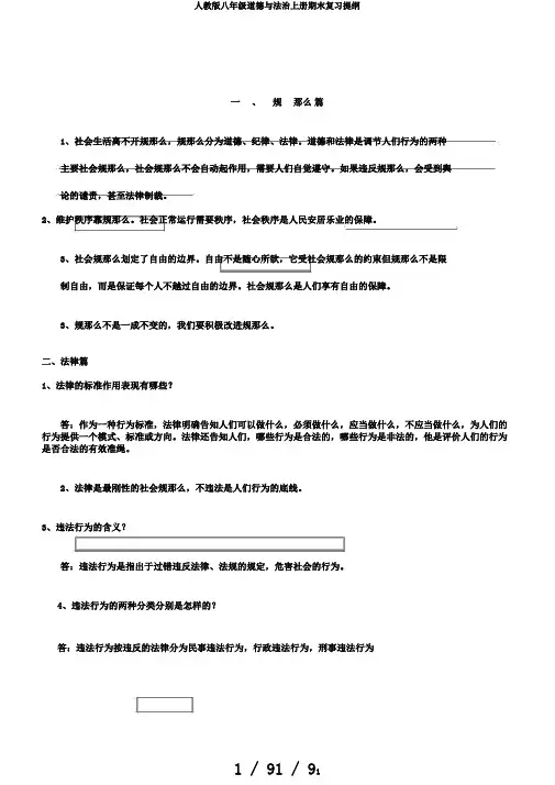 人教版八年级道德与法治上册期末复习提纲