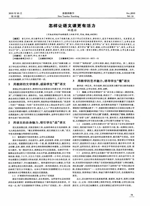 怎样让语文课更有活力