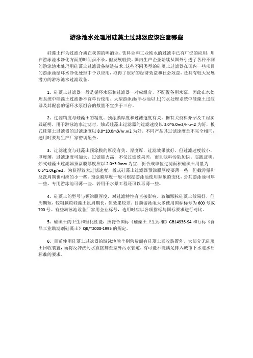 游泳池水处理用硅藻土过滤器应该注意哪些