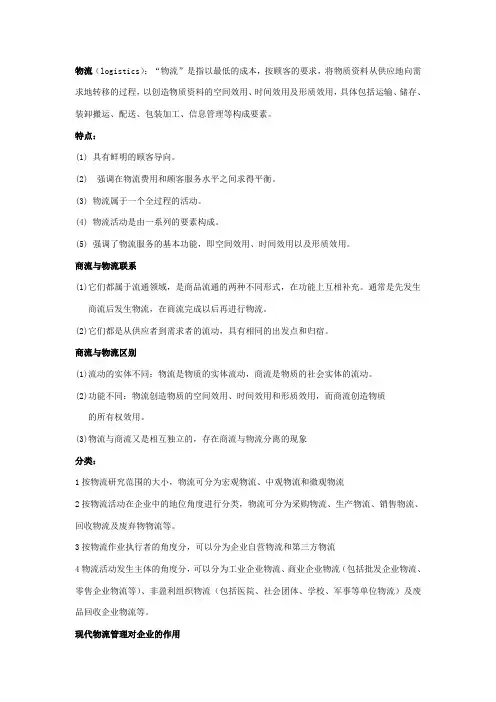 物流学知识点总结