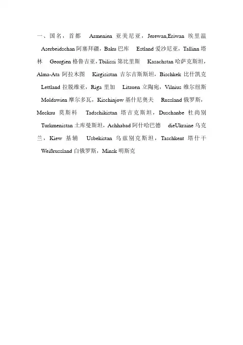 世界各国首都一览