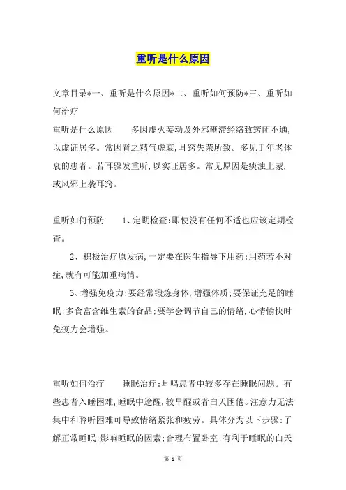重听是什么原因