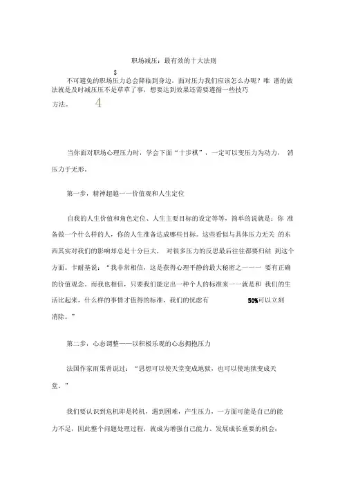 职场减压：最有效的十大法则
