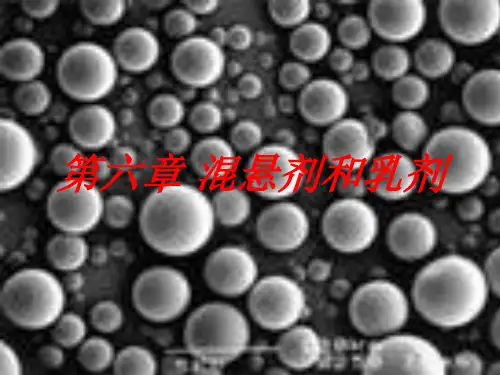 第六章混悬剂和乳剂
