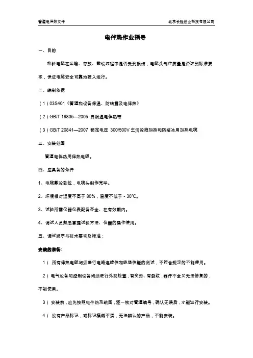 电伴热使用说明书