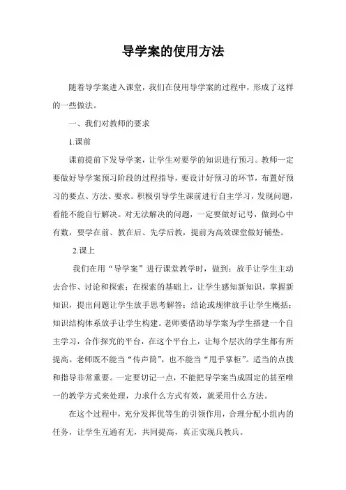 导学案的使用方法