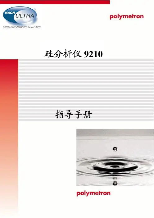 9210硅表中文操作手册