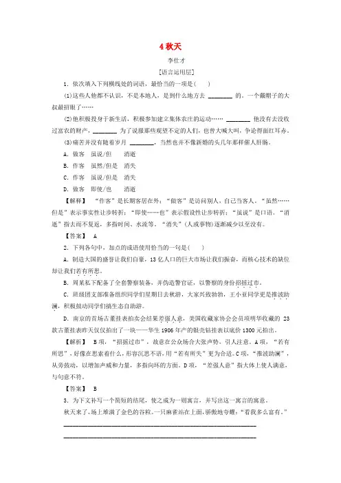 最新高中语文 4 秋天作业(含解析)苏教版选修《短篇小说选读》