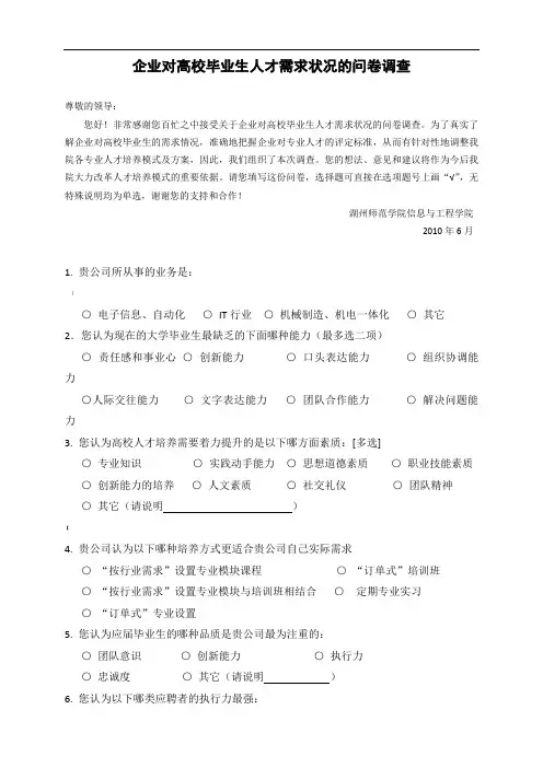 培养方案调查问卷(企业填写) 2