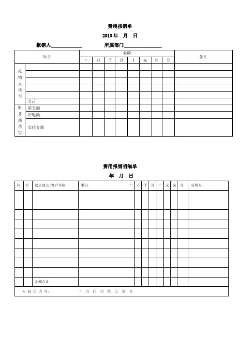 费用报销单样本