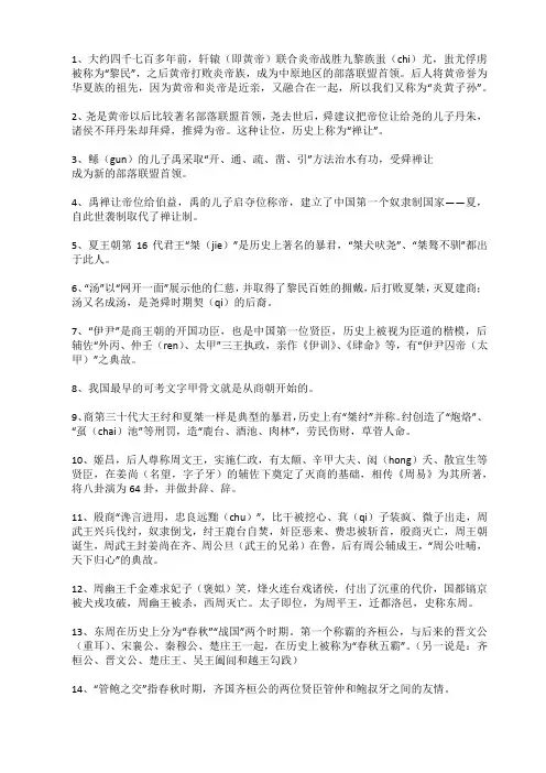 历史故事50个