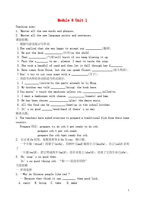 九年级英语下册 Eating together Unit 1 When is the school-leavers’ party学案新版外研版