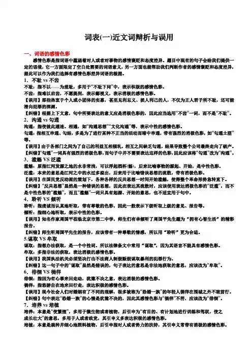 常见近义词辨析 最全面