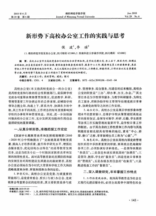 新形势下高校办公室工作的实践与思考