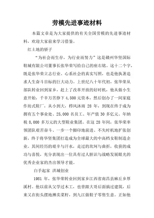 劳模先进事迹材料
