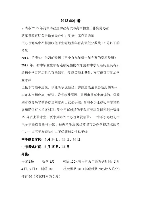 2013年温州中考时间及科目分数及高中招生政策