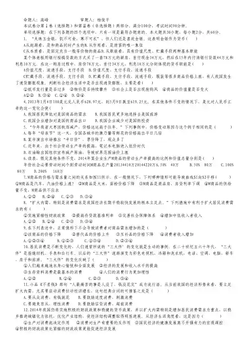 山西省吕梁学院附属高级中学2014-2015学年高一上学期第四次月考政治试卷 Word版缺答案.pdf