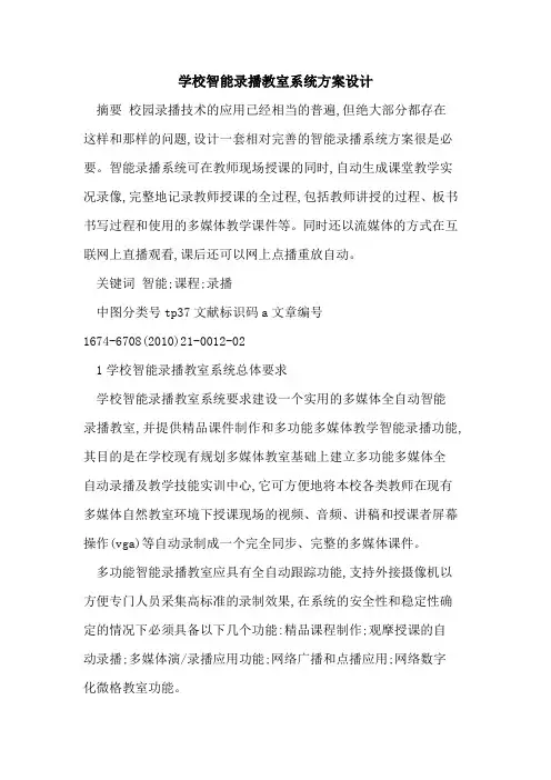 学校智能录播教室系统方案设计